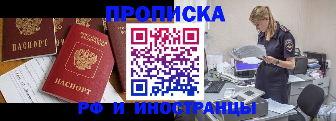 прописка в Котельниках