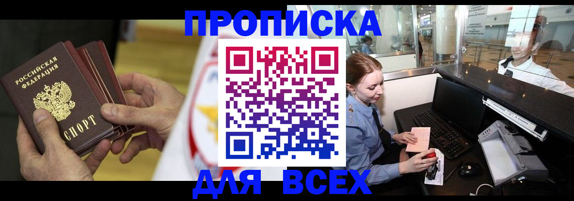 временная регистрация для школы в Котельниках