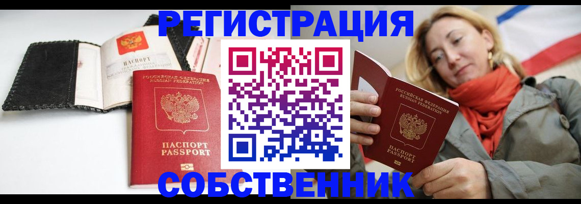 временная регистрация для всех в Котельниках