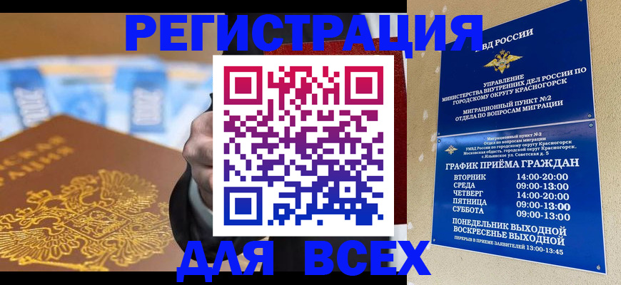 временная прописка в Котельниках