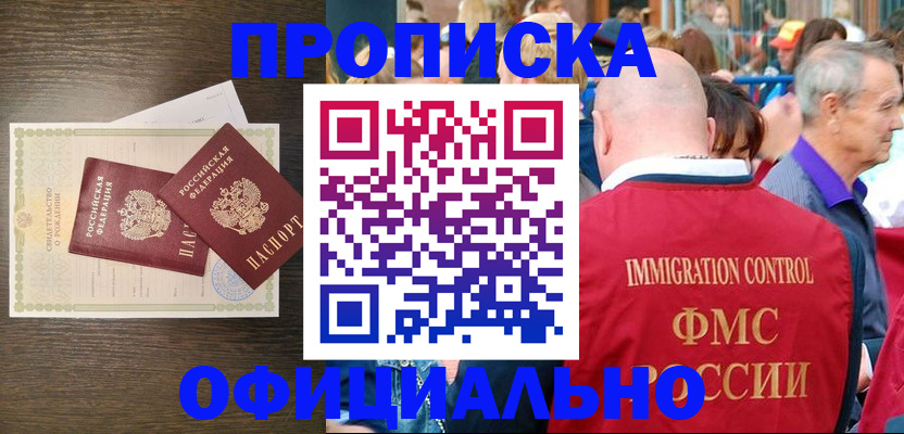 прописка 2025 в Котельниках