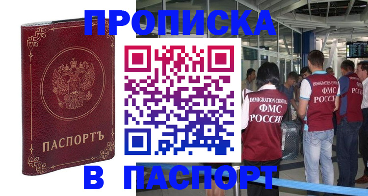 прописка от собственника в Котельниках