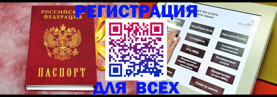 регистрация в Котельниках