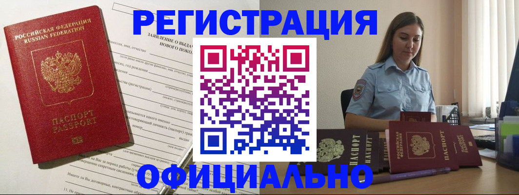 временная регистрация в Котельниках